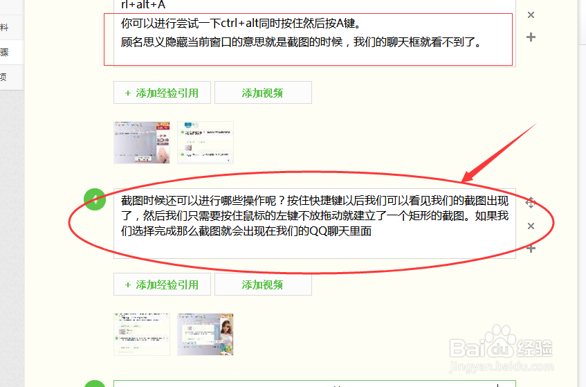 电脑上怎么用QQ截图