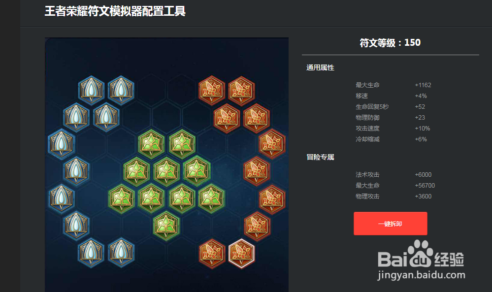 王者荣耀英雄苏烈出装铭文攻略