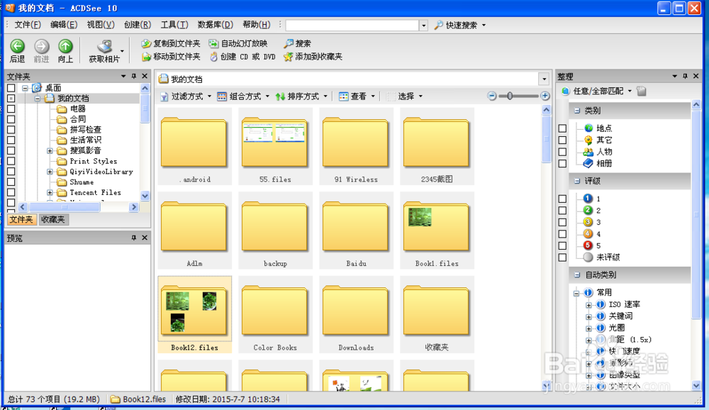 ACDSEE图片软件使用(二)软件界面的设置
