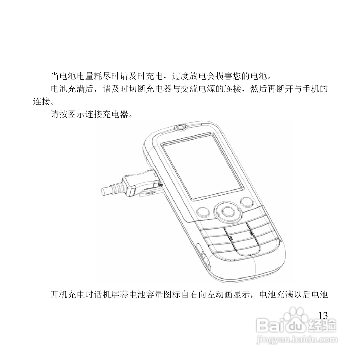 万利达MT115手机使用说明书:[2]