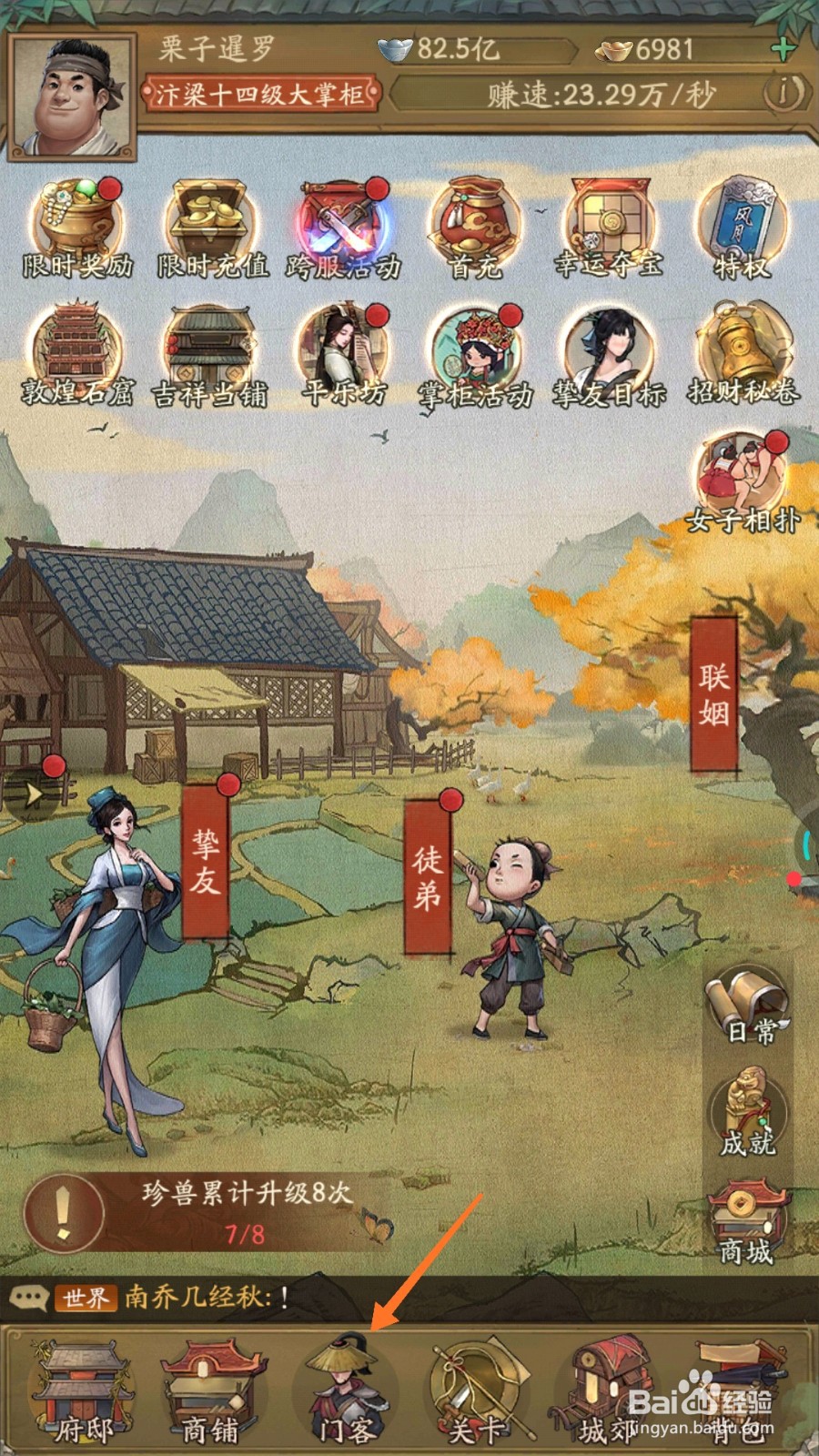 我是大掌柜中如何对何雅士进行升级