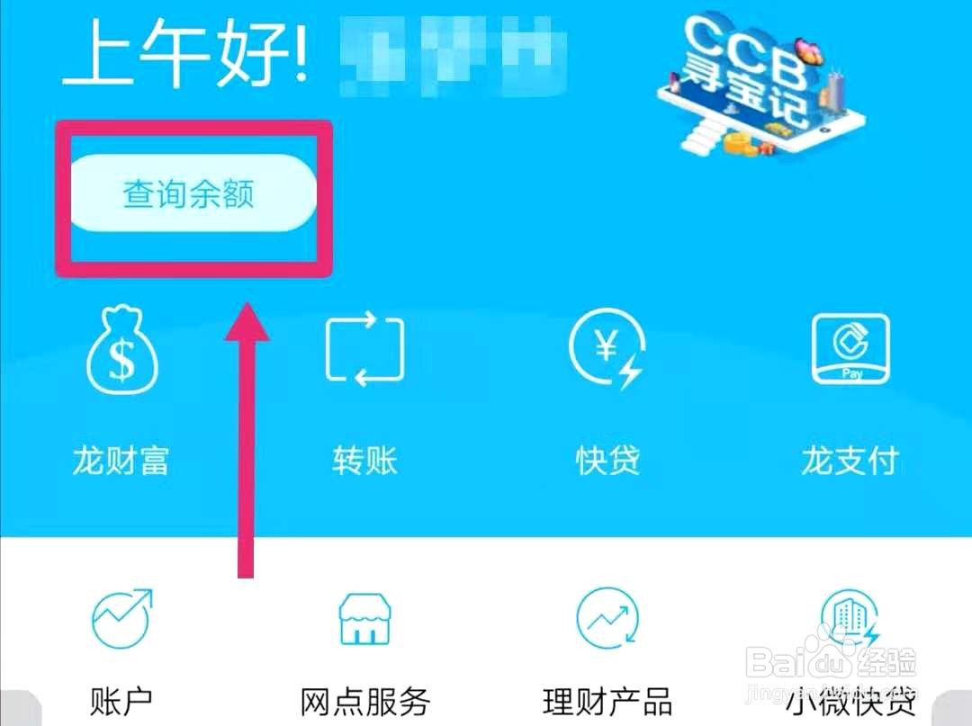 建设银行手机app忘记登录密码怎么办