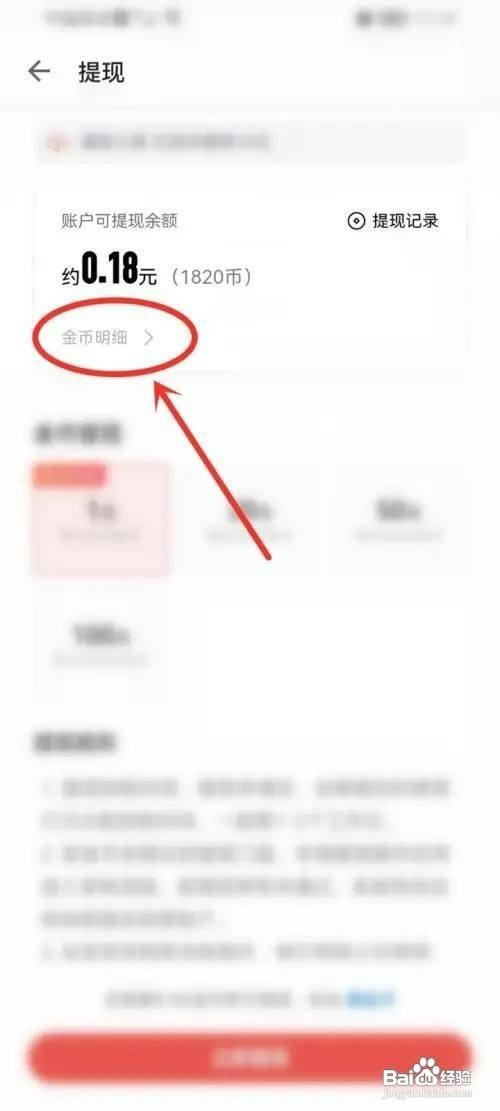 追读小说怎么才能看金币获取记录