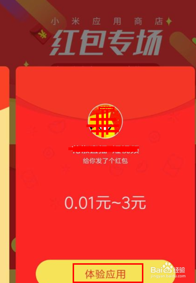 小米手机如何领红包。