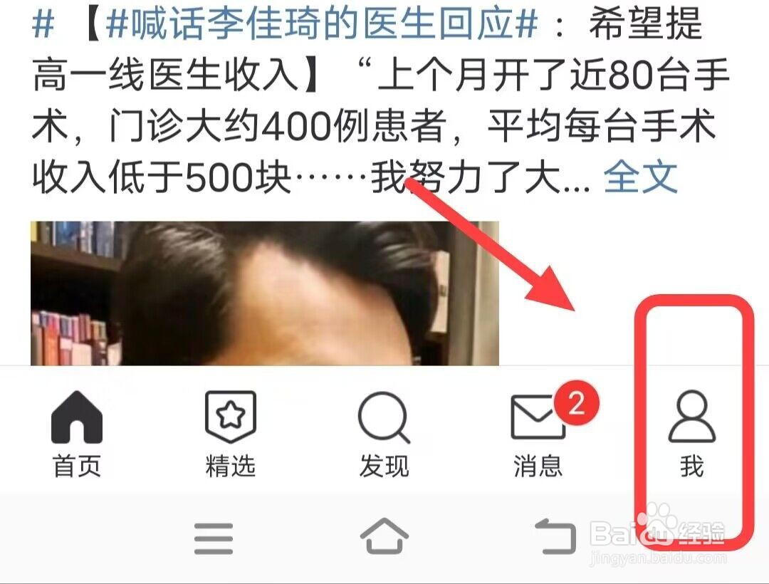 在微博中如何填写感情状况？