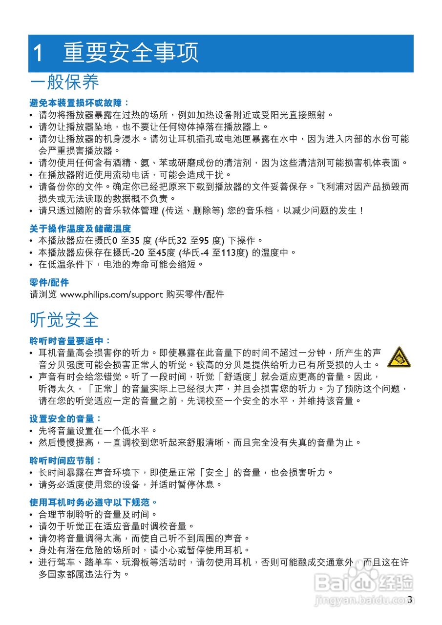 飞利浦SA5385视频播放机使用说明书:[1]