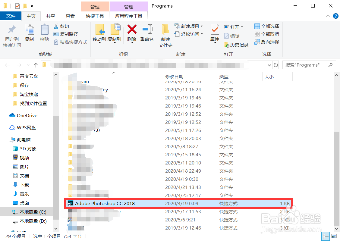 电脑软件安装文件位置怎么找?