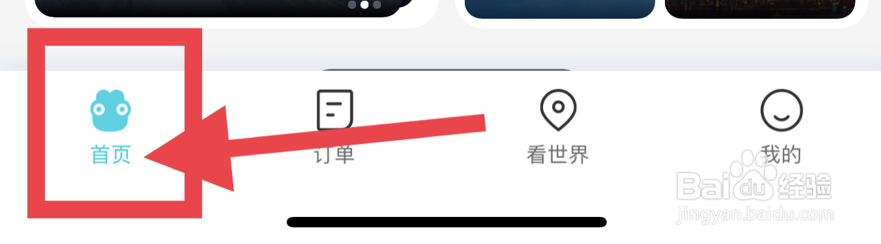 去哪儿旅行怎么买船票？