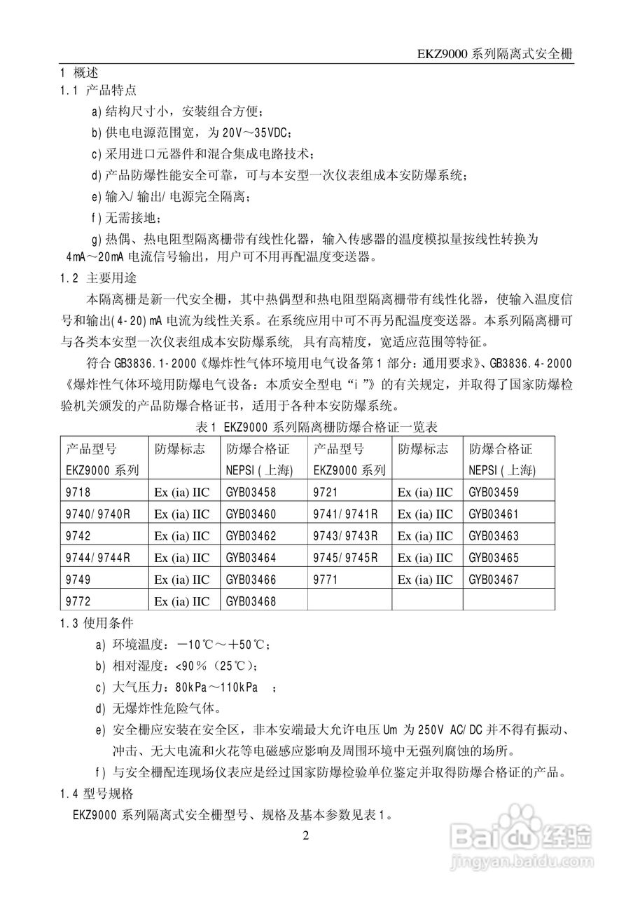 EKZ9000系列隔离式安全栅使用说明书:[1]