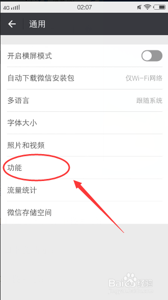 怎么打开微信搜索附近的人
