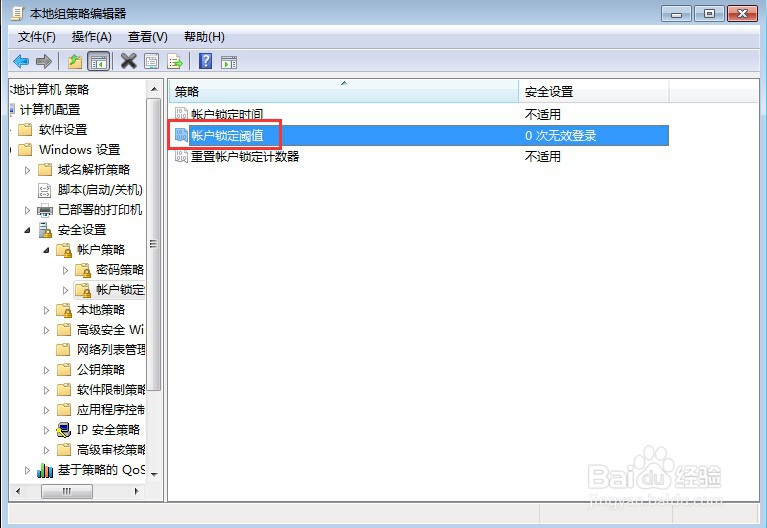 怎样限定开机密码输错次数