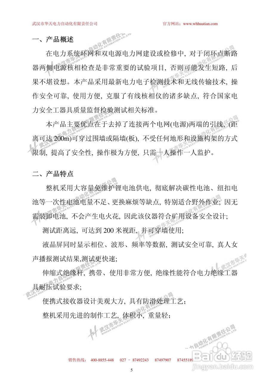 华天TAG-8000无线高压核相器说明书:[1]