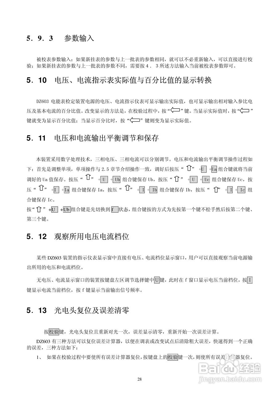 DZ603三相多功能电能表检定装置使用说明书:[3]