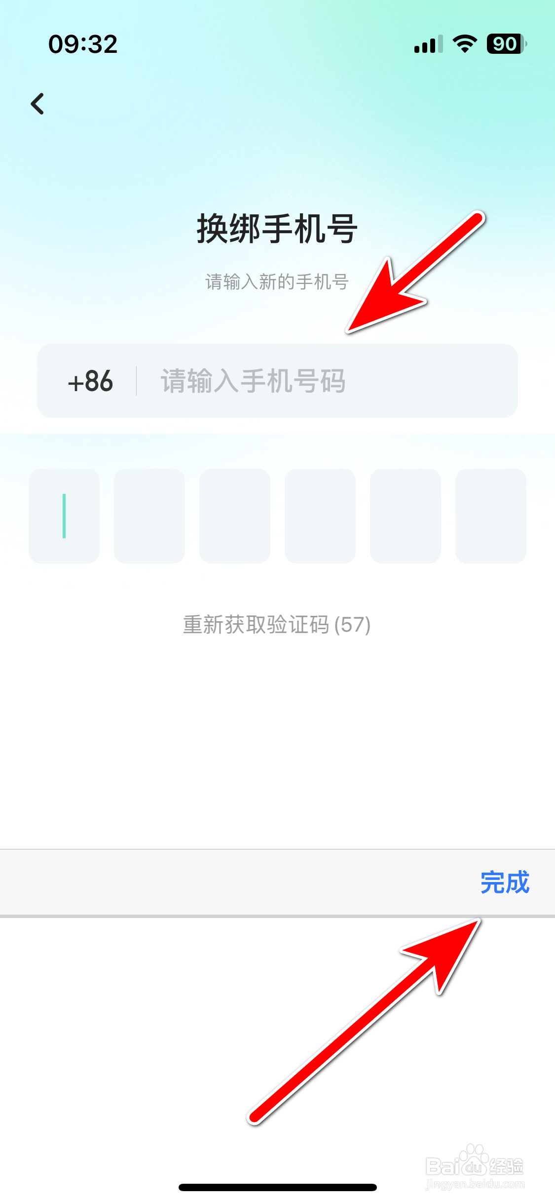 keke语音如何修改绑定的手机号