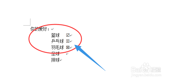 怎样在word2010中方框中打叉和打钩