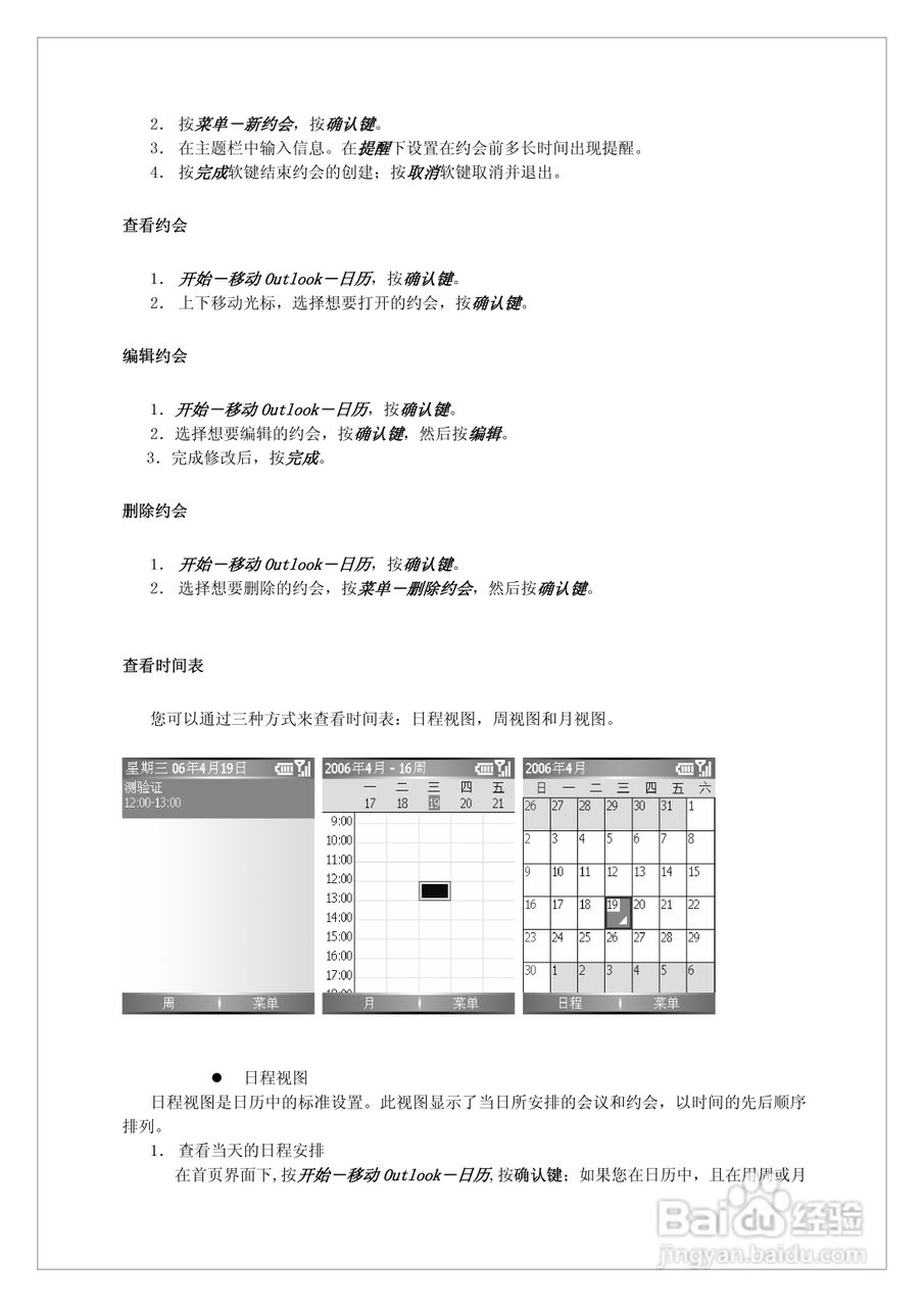 多普达710手机使用说明书:[4]