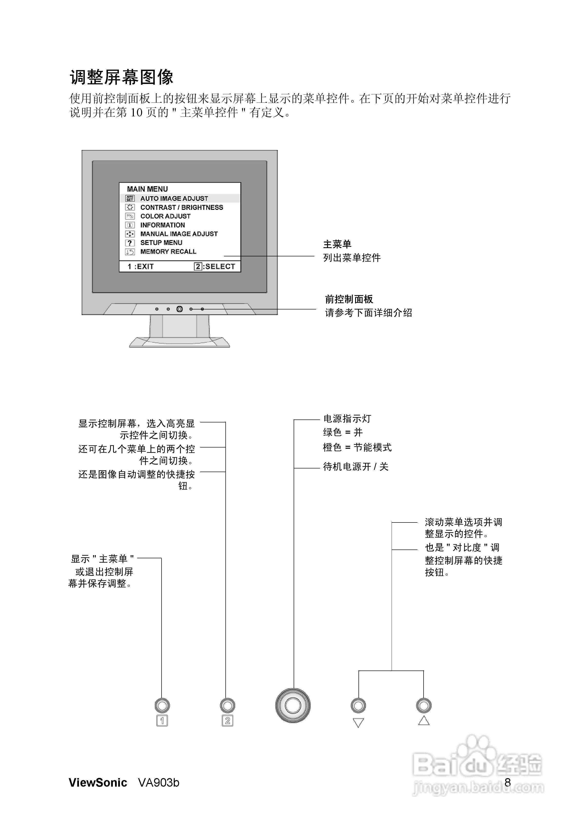 优派VA903B液晶显示器使用说明书:[2]