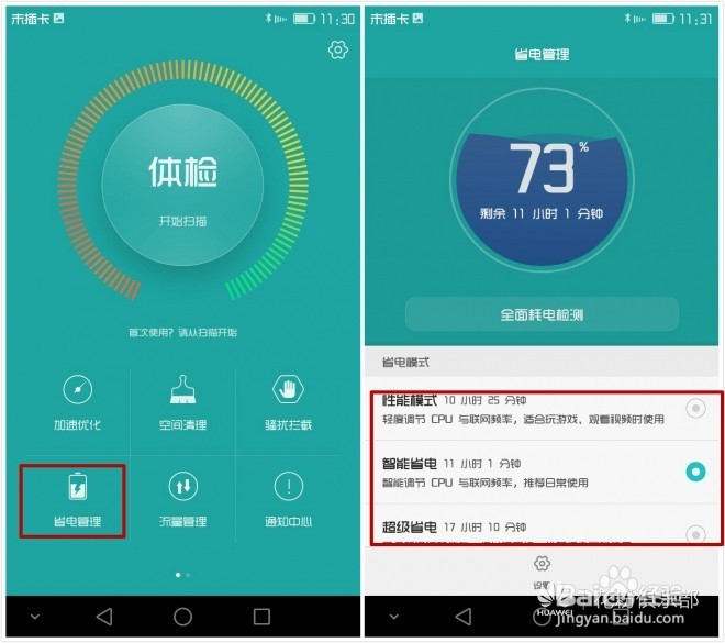 如何解决荣耀7系统卡顿、耗电等问题