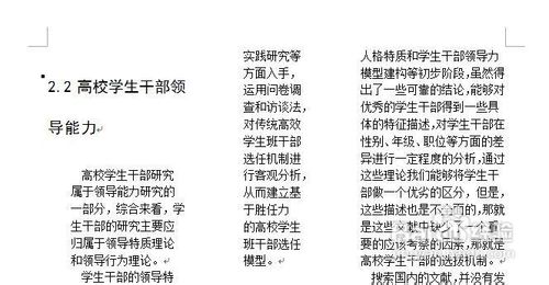 word怎样设置分栏的宽度