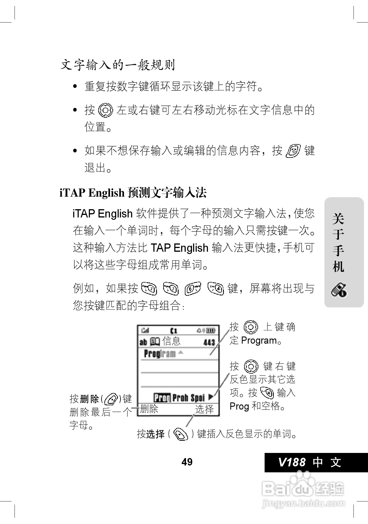 摩托罗拉V188手机使用说明书:[5]