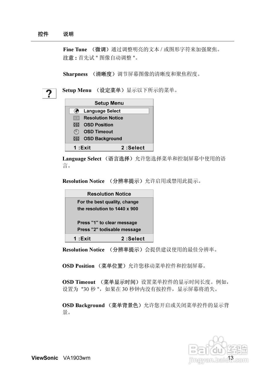 优派VA1903WM液晶显示器使用说明书:[2]