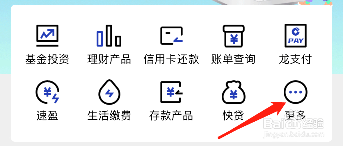 中国建设银行的基金投资哪里找