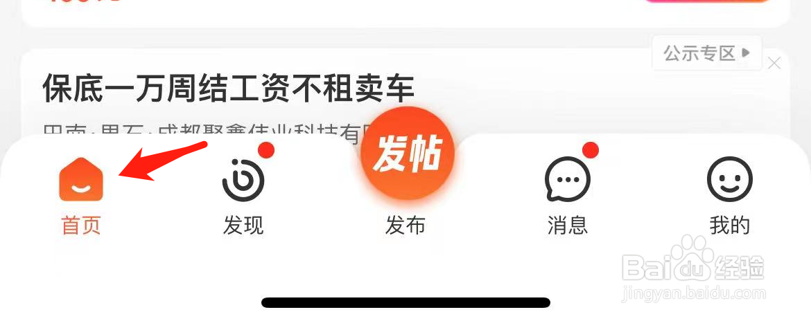58同城怎样找到58消费贷