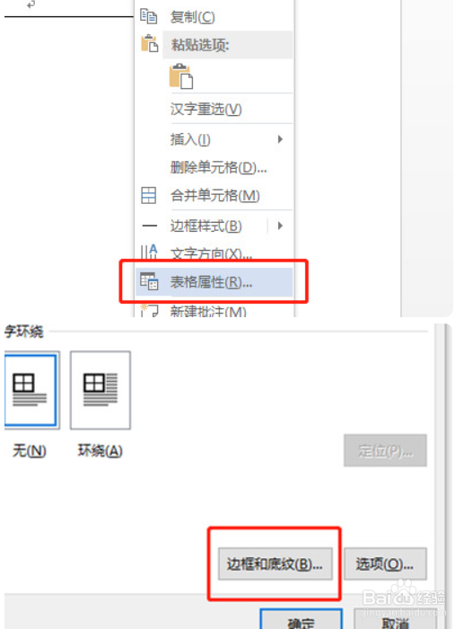 word三线表格式怎么设置