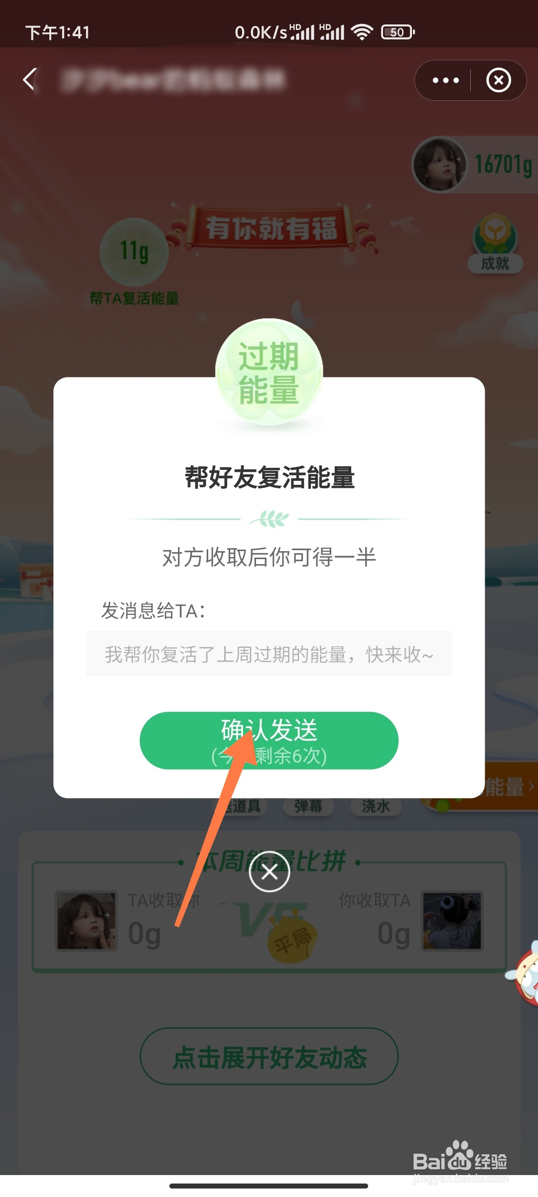 蚂蚁森林如何帮好友复活能量