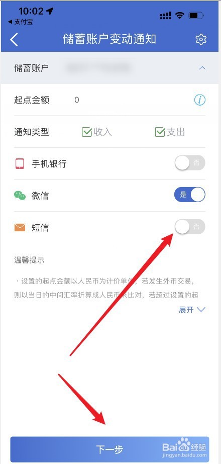 银行信息费怎么取消