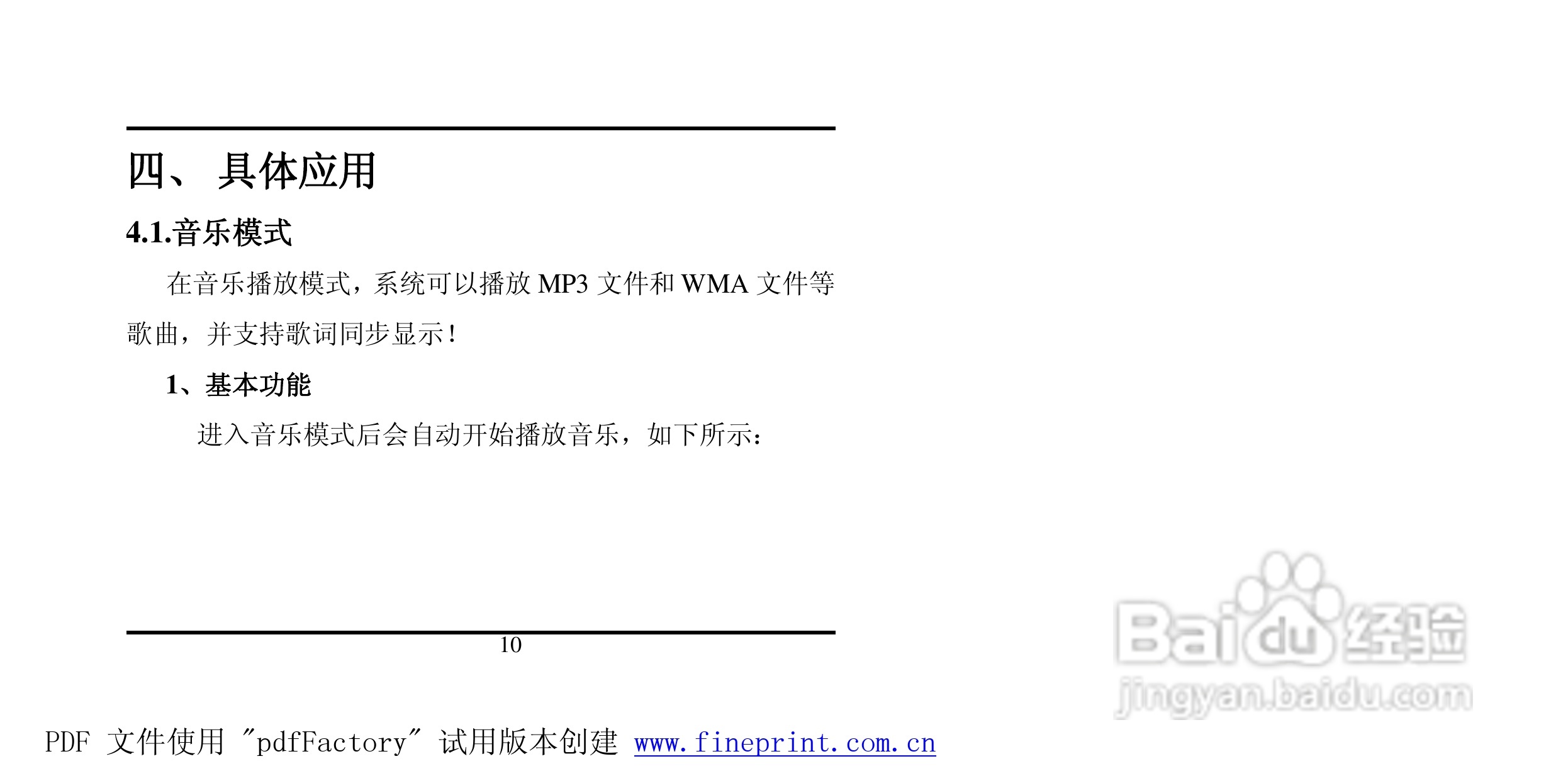 方正酷影MP4播放器使用说明书:[2]
