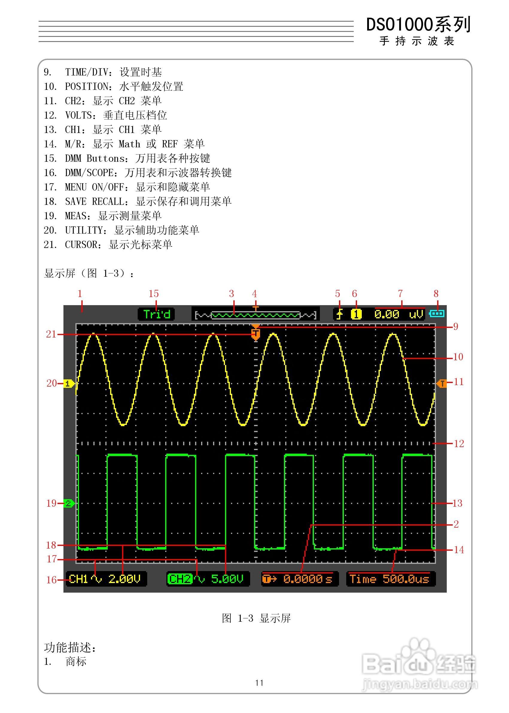 DSO1050型手持示波表/数字存储示波器/万用表使用说明:[2]