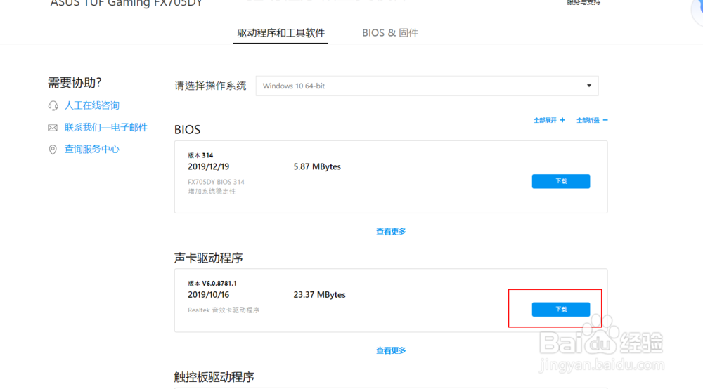 手动给电脑装驱动