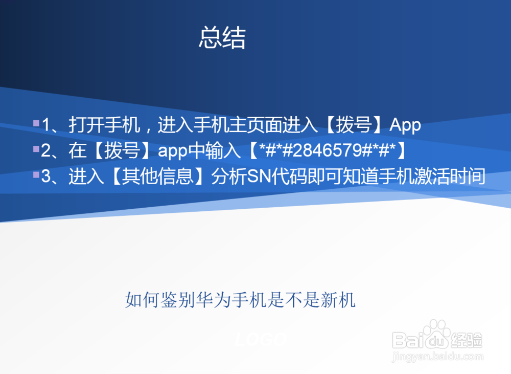 如何鉴别华为手机是不是新机?