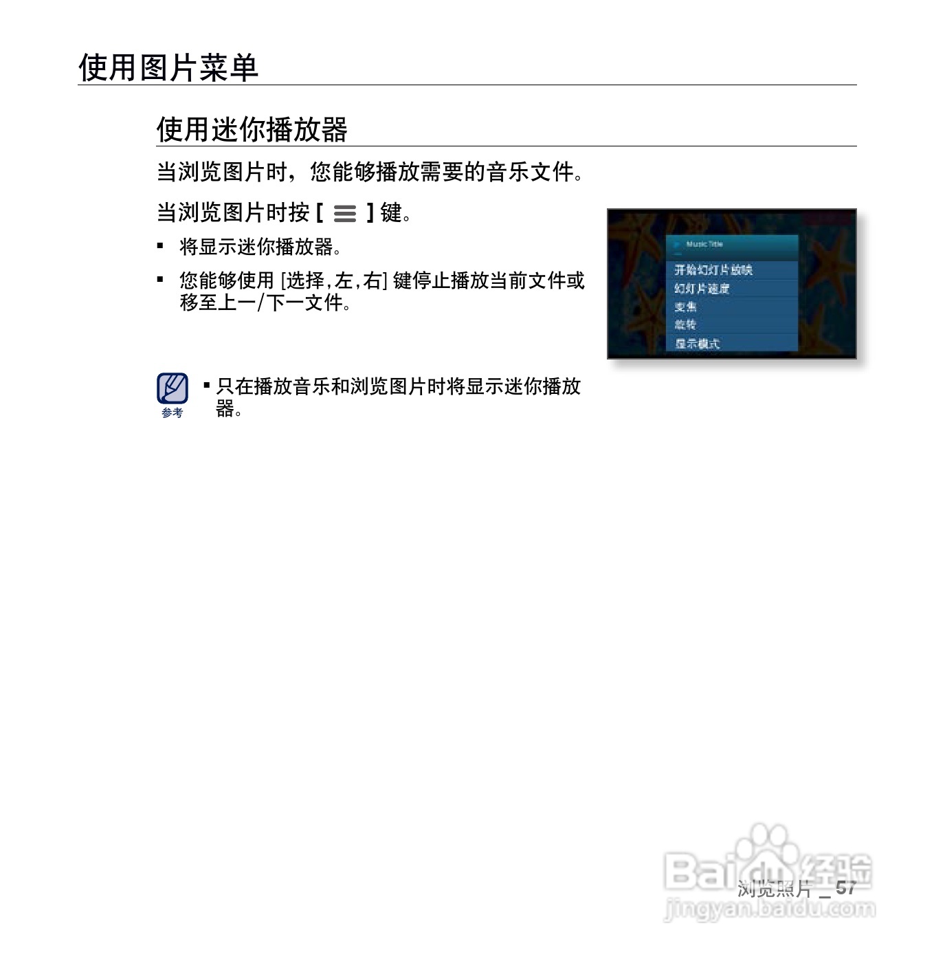 三星YP-CM3 MP4播放器使用说明书:[6]