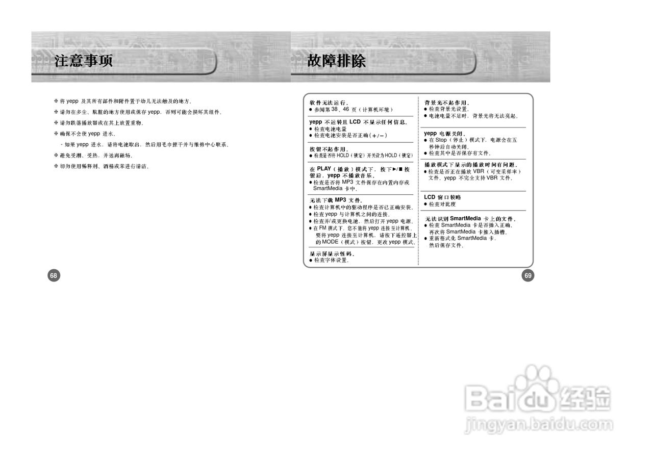 三星YP-750 MP3播放器使用说明书:[4]