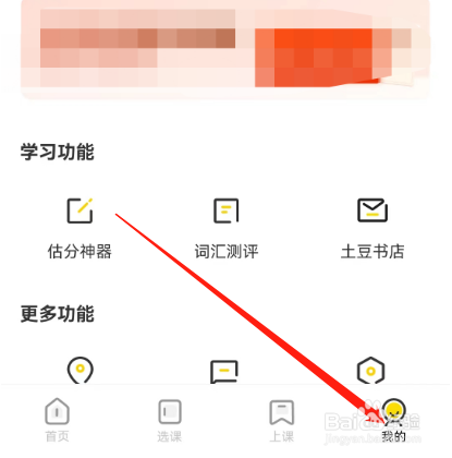 安卓版土豆雅思如何开通会员？