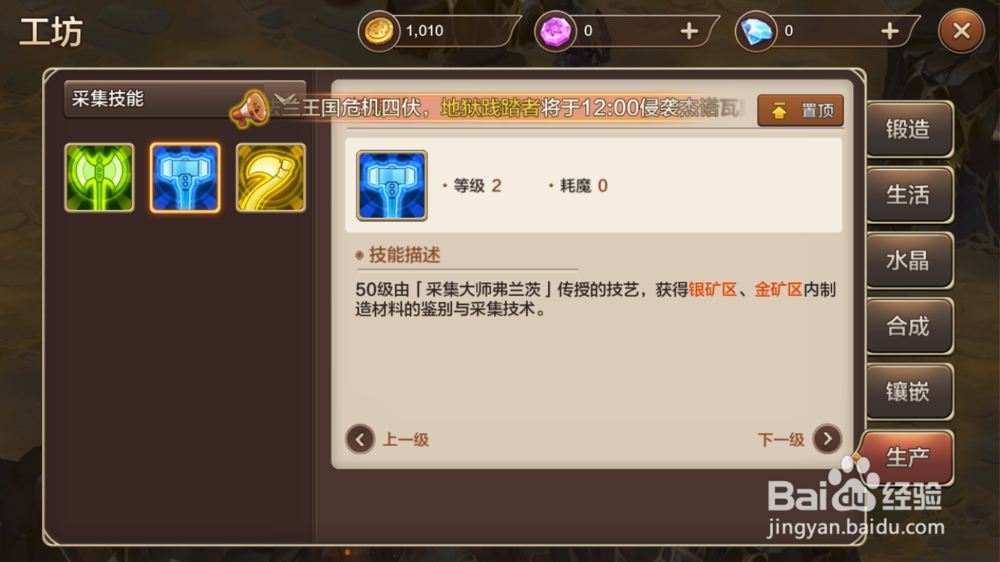 魔力宝贝手游怎么采集材料
