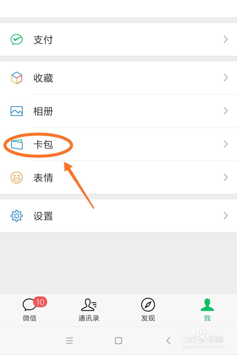 微信如何申请电子身份证?