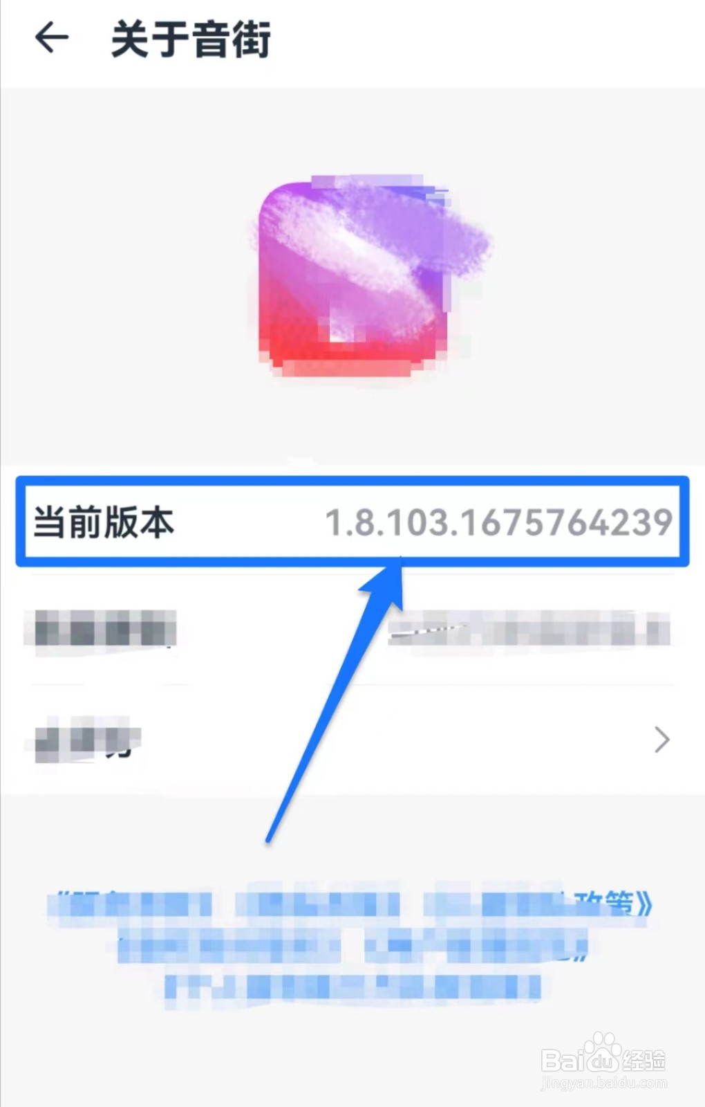 音街如何查看版本号