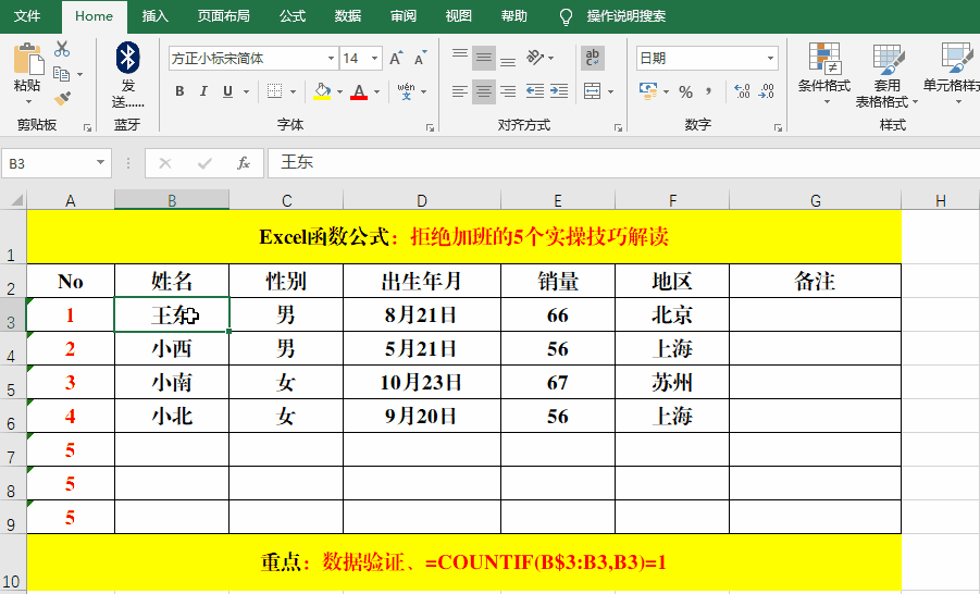 想要拒绝加班,那就从学习Excel技巧开始!
