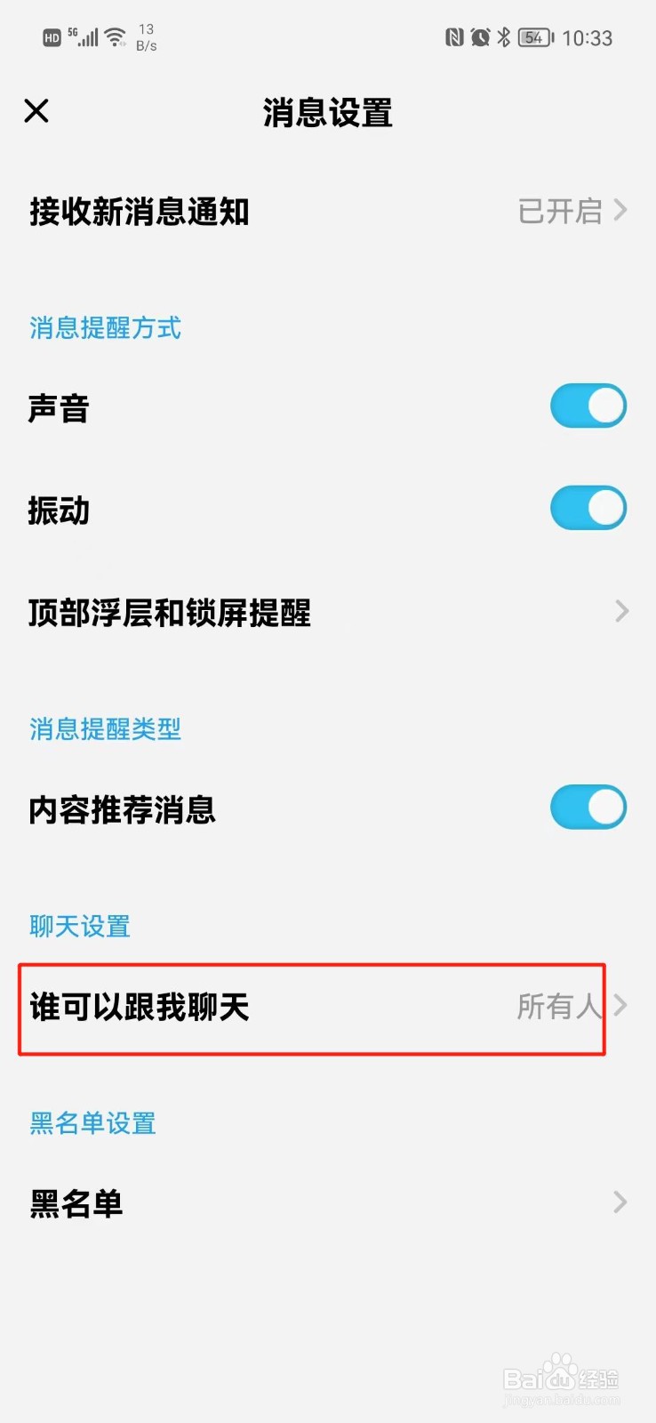 酷狗概念版怎么关闭私信功能
