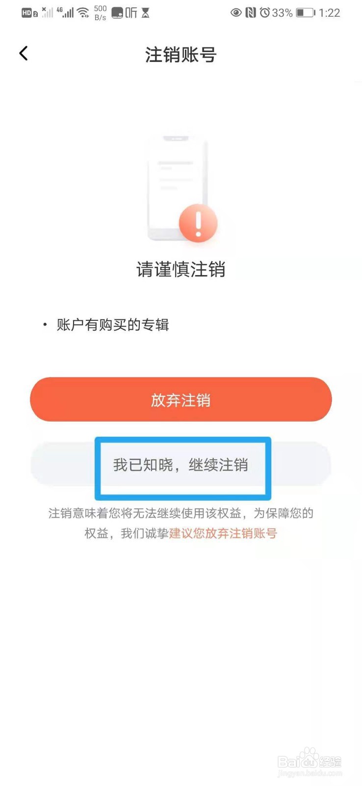 如何将手机喜马拉雅里注销账户