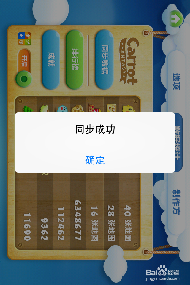 不小心把保卫萝卜删了怎么恢复关卡？