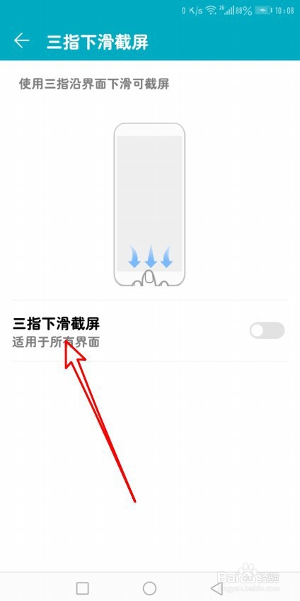 华为手机三指截屏怎么设置