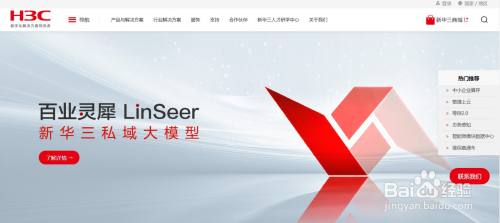 怎样在H3C官网查看云操作系统的产品解决方案