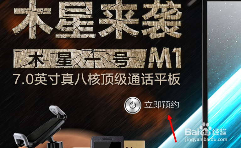 nibiru木星一号M1预约流程