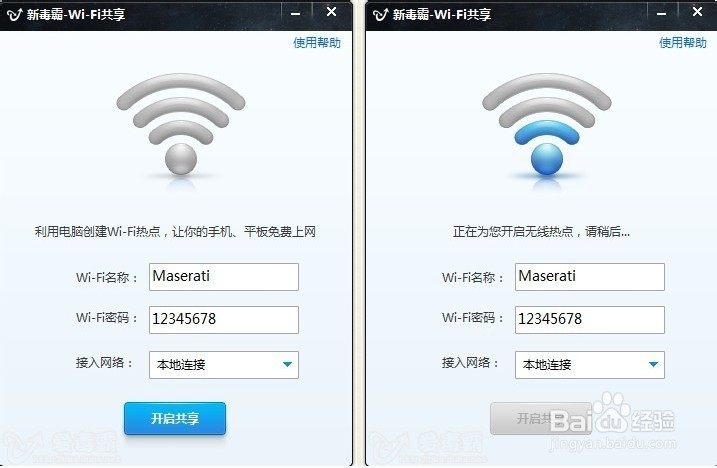 通过电脑创建WiF使智能手机、平板电脑免费上网