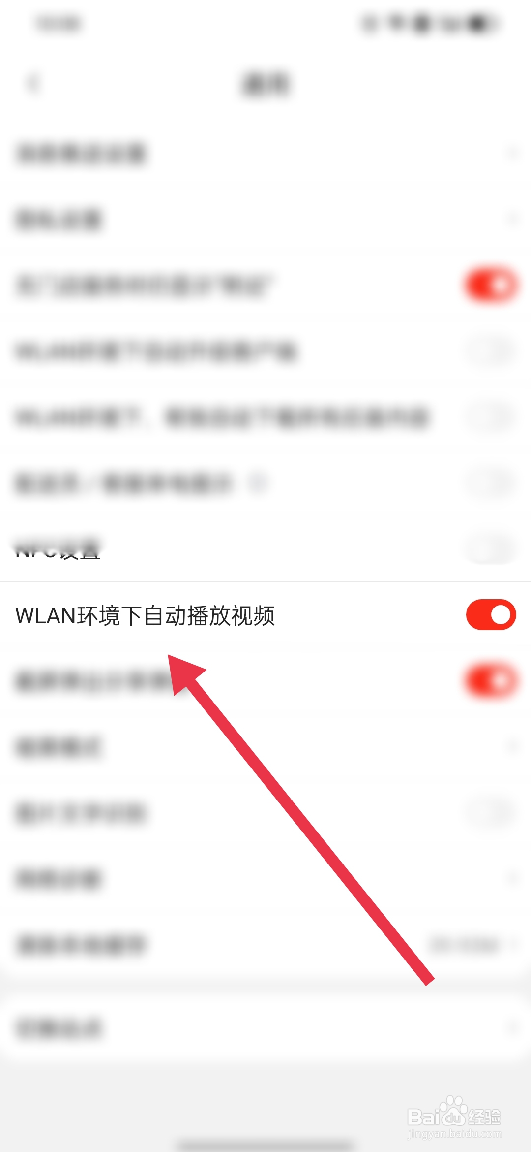京东如何设置WLAN下自动播放视频