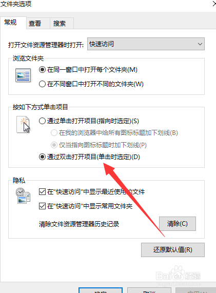 Windows10如何解决鼠标双击变单击的问题
